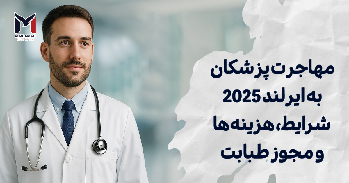 immigration-of-doctors-to-ireland