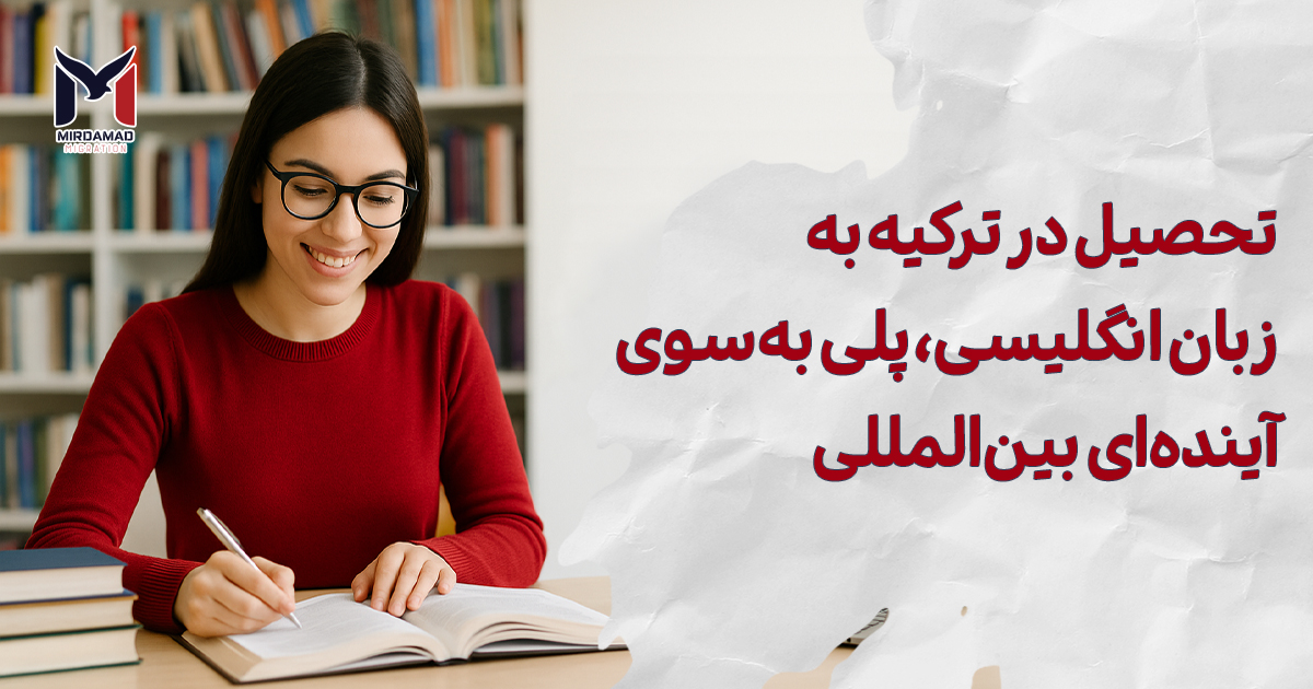 study-in-turkey-in-english